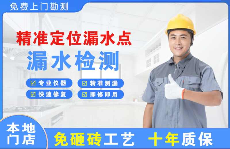 马山精准测漏点