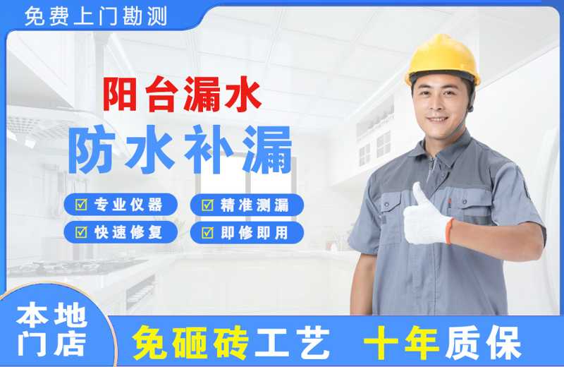 马山阳台漏水维修